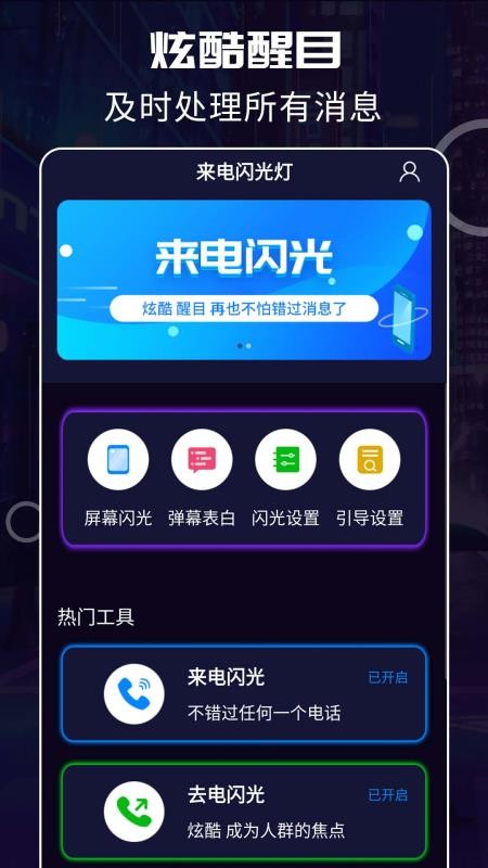 超炫来电闪光最新版(3)