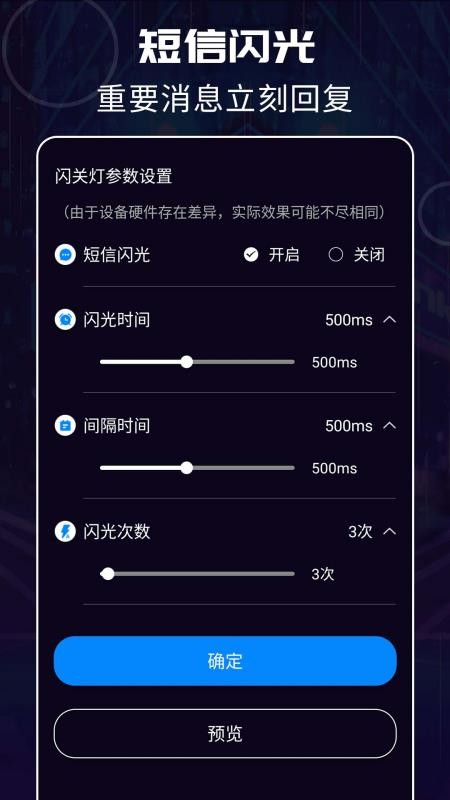 超炫来电闪光最新版(1)