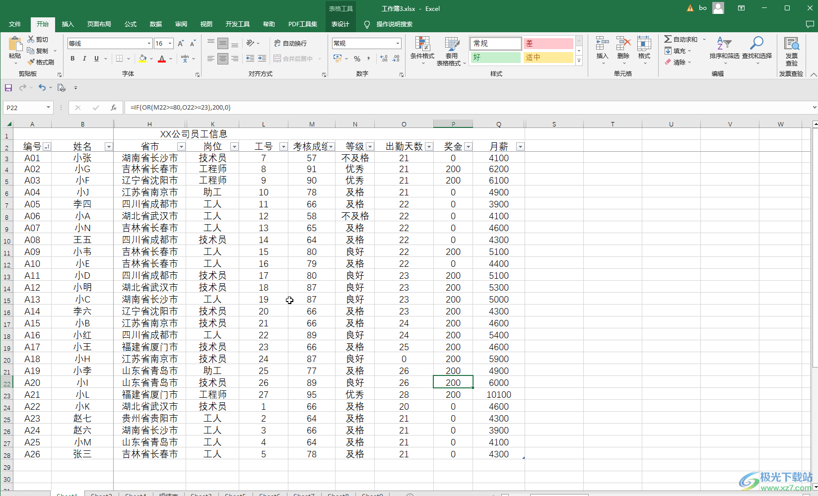 ​Excel如何查找指定内容