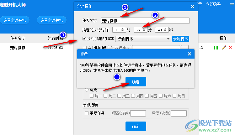 定时开机大师设置执行指定脚本的方法