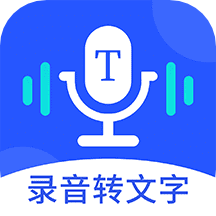 录音转文字专业大师app