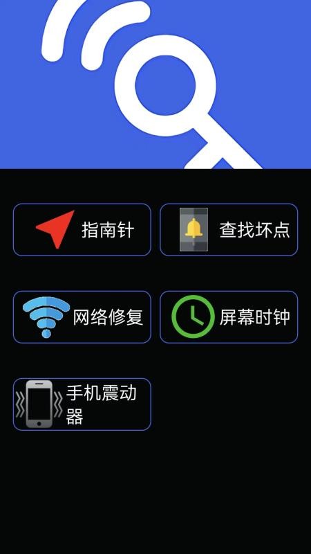 手机网络管家最新版(1)