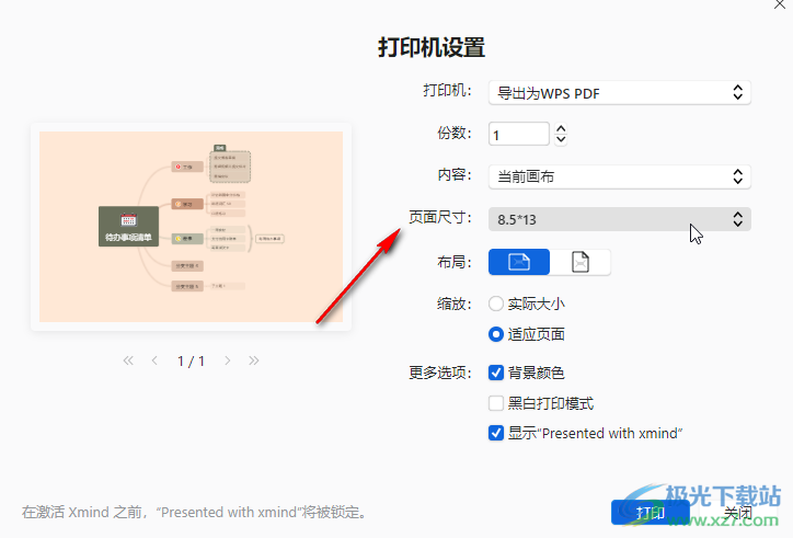 ​XMind怎么打印到一张A4