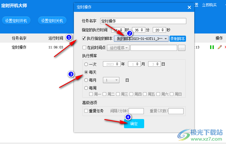 定时开机大师设置执行指定脚本的方法