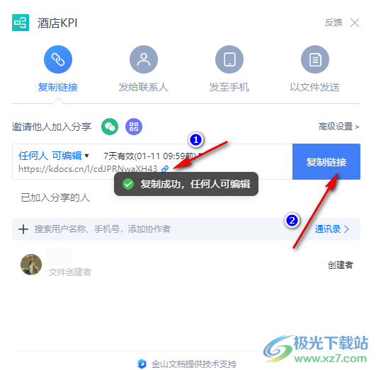 WPS PPT思维导图创建分享链接的方法