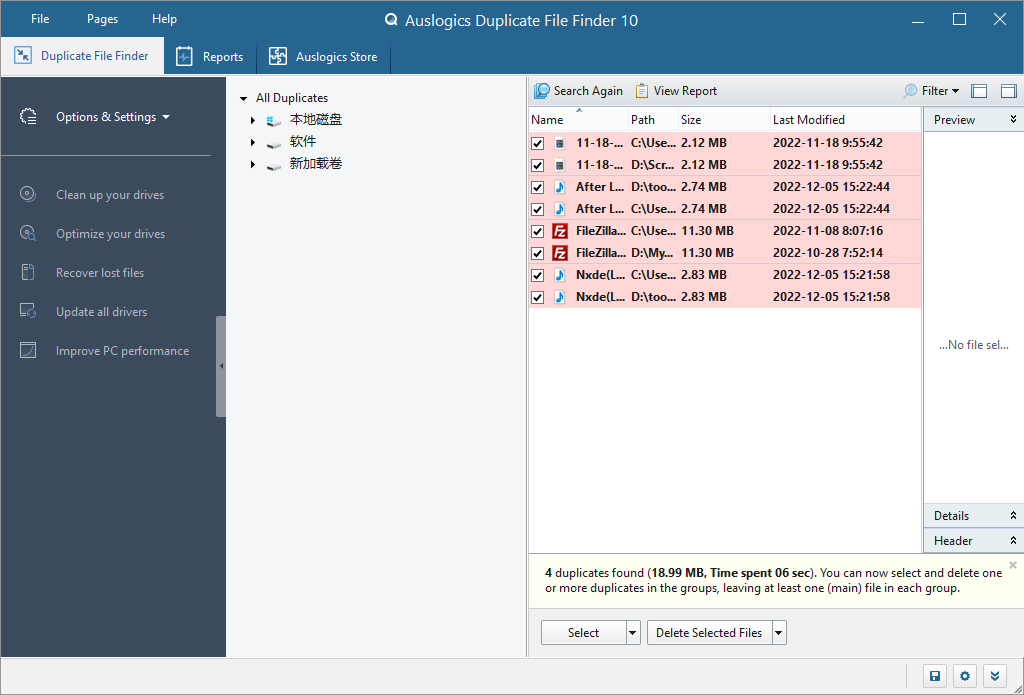 Auslogics Duplicate File Finder(重复文件扫描)(1)