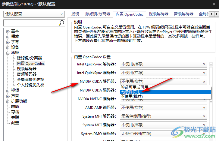 PotPlayer开启NVIDIA CUDA解码器的设置方法