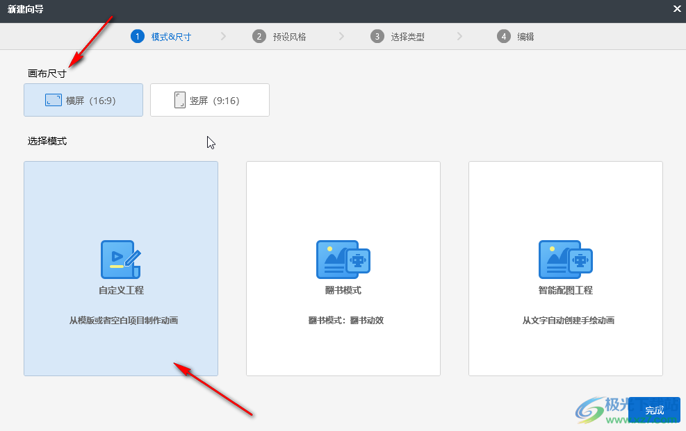 ​万彩手影大师的自定义画面比例怎么设置