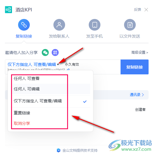 WPS PPT思维导图创建分享链接的方法