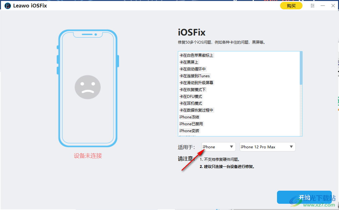 Leawo iOSFix(苹果设备系统修复)