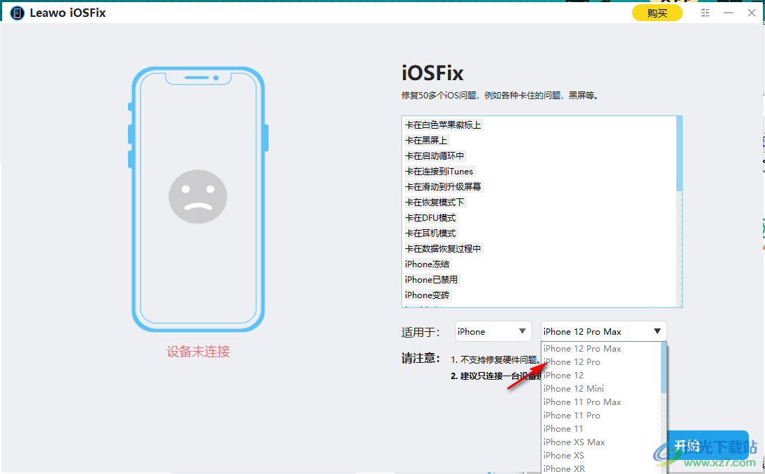 Leawo iOSFix(苹果设备系统修复)