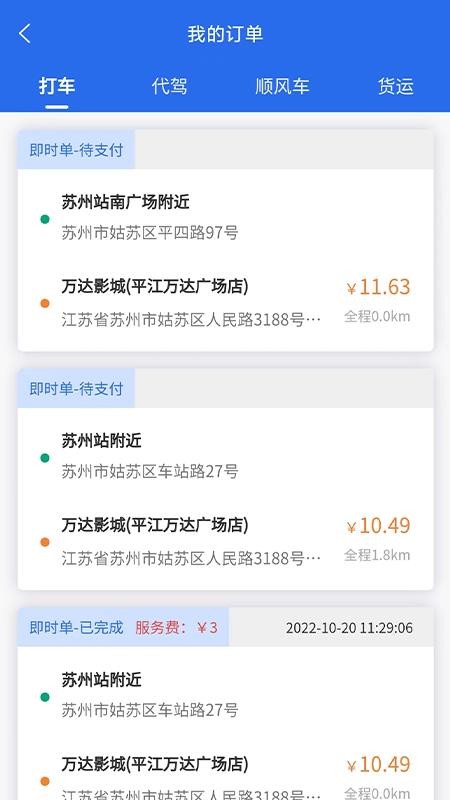 易航司机官网版(4)