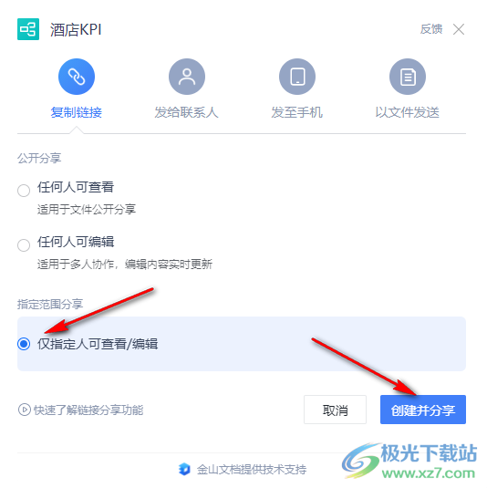 WPS PPT思维导图创建分享链接的方法