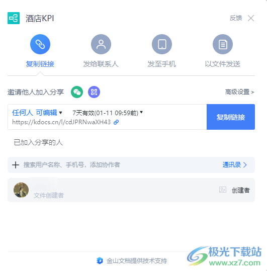 WPS PPT思维导图创建分享链接的方法