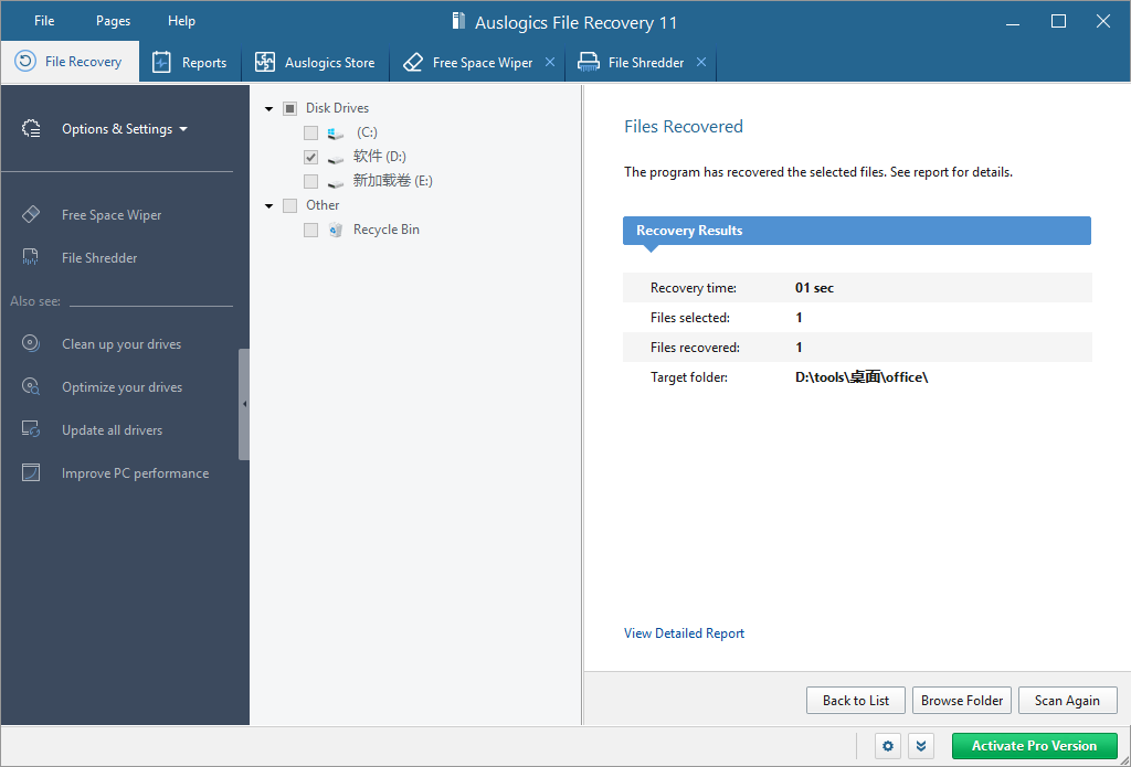 Auslogics File Recovery 11(文件恢复)(1)