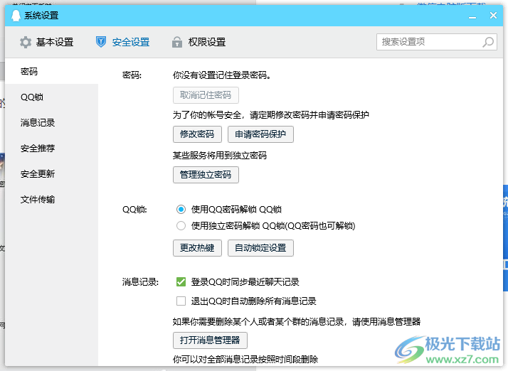 电脑版QQ修改密码的方法