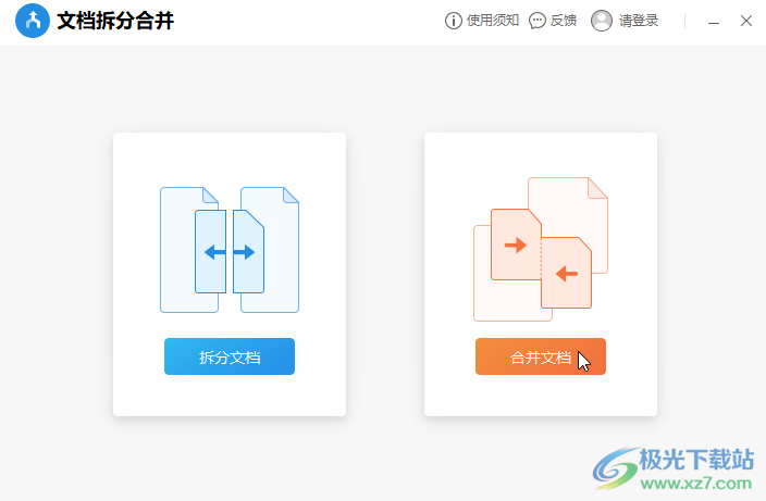 ​WPS怎么把多个文档合并成一个