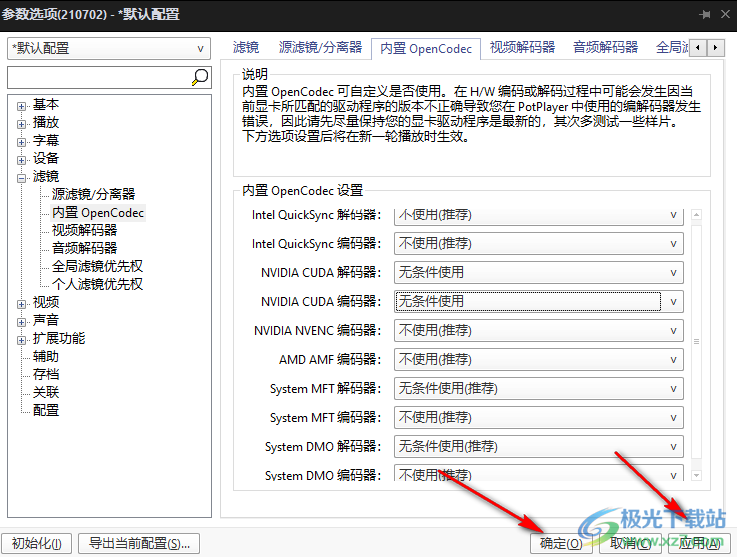 PotPlayer开启NVIDIA CUDA解码器的设置方法