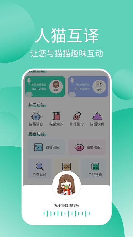 猫猫交流工具最新版(1)