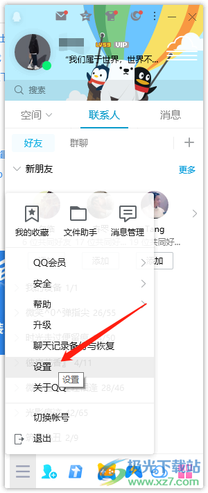 电脑版QQ修改密码的方法