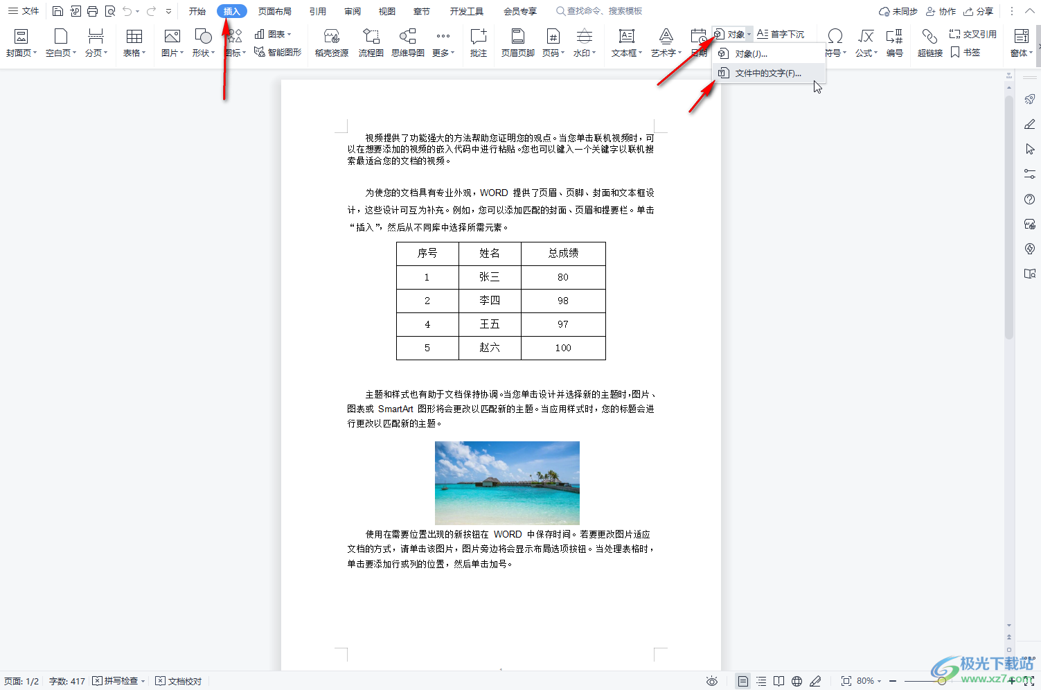 ​WPS怎么把多个文档合并成一个