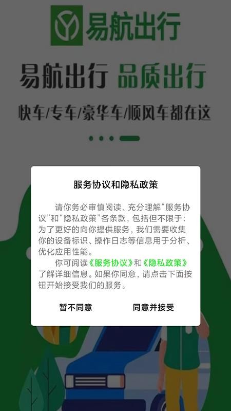 易航司机官网版(1)