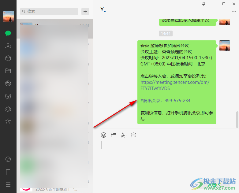 腾讯会议邀请好友进入会议的方法