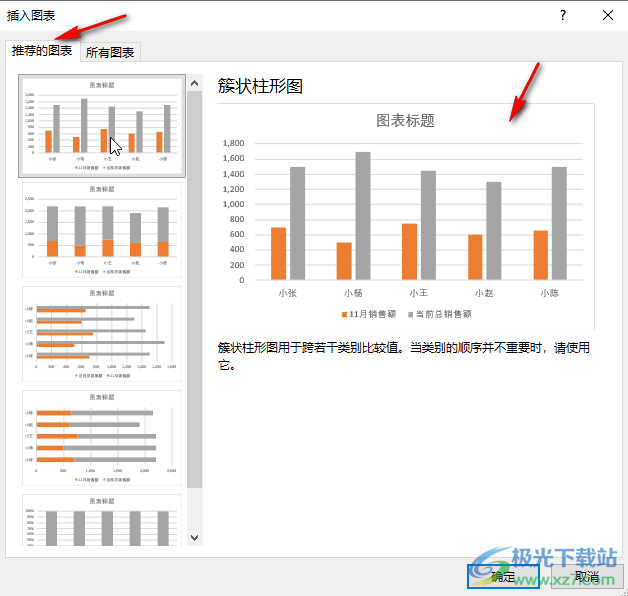 ​Excel表格如何插入图表