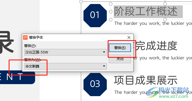 ​wps演示如何批量修改文字字体