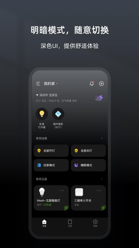 智家精灵最新版(1)