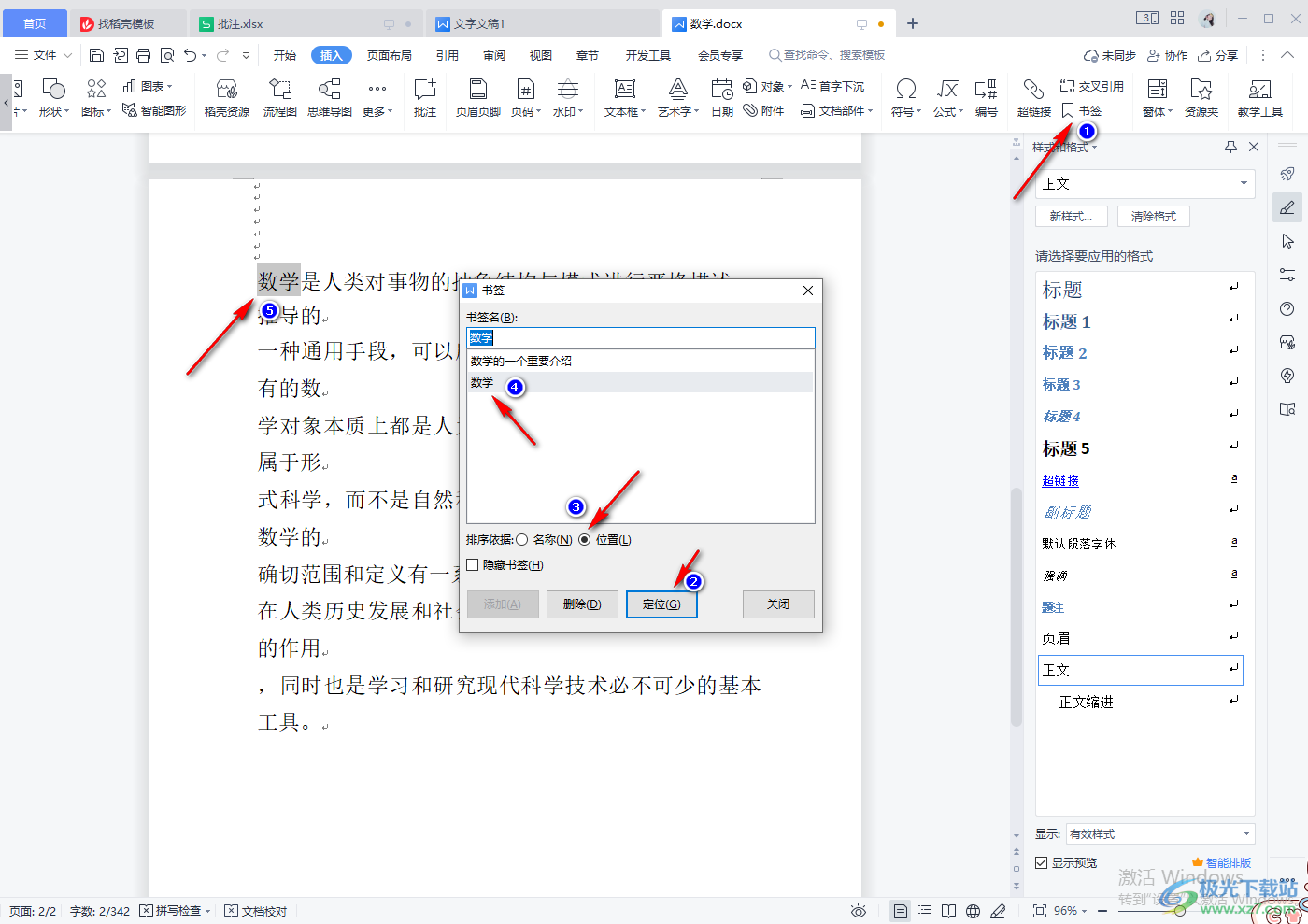 WPS word文档设置书签的方法