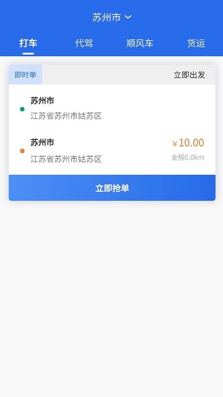 易航司机官网版(3)