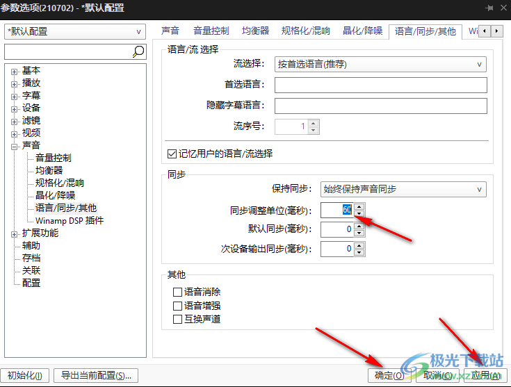 potplayer播放视频声音和画面不同步的解决方法