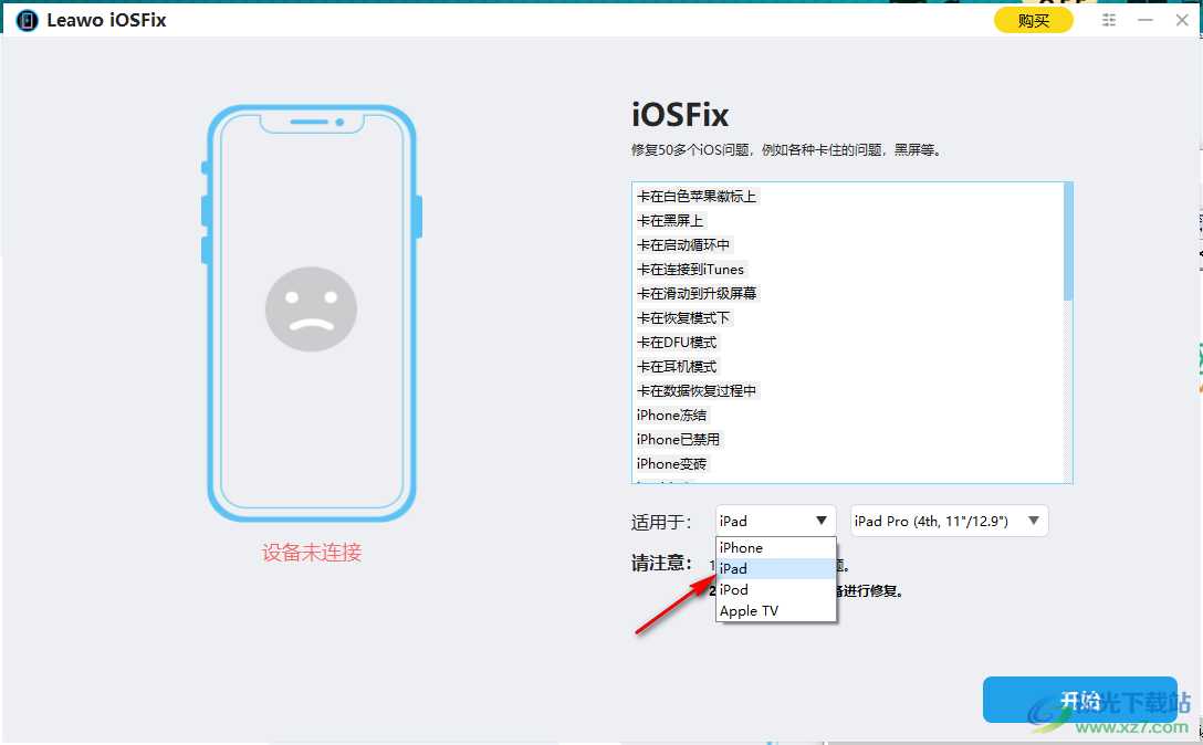 Leawo iOSFix(苹果设备系统修复)