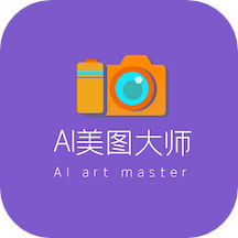 AI美图修复大师app