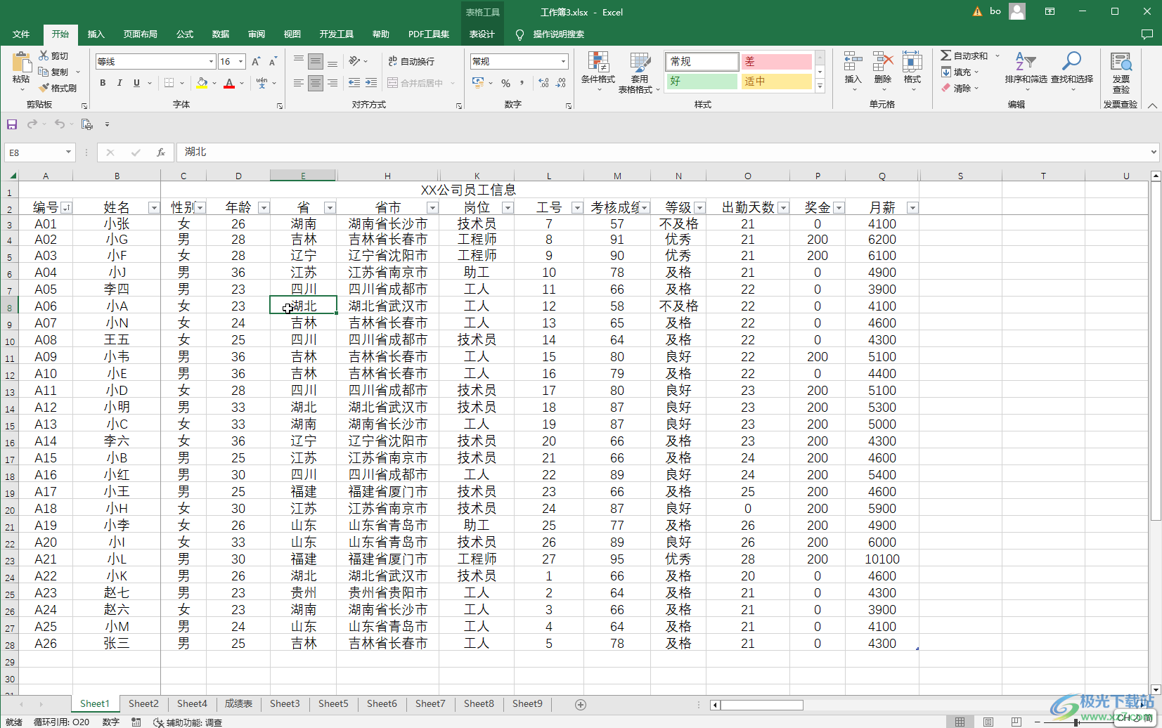 ​Excel自动保存时间怎么设置