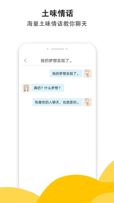 恋爱宝典app(2)