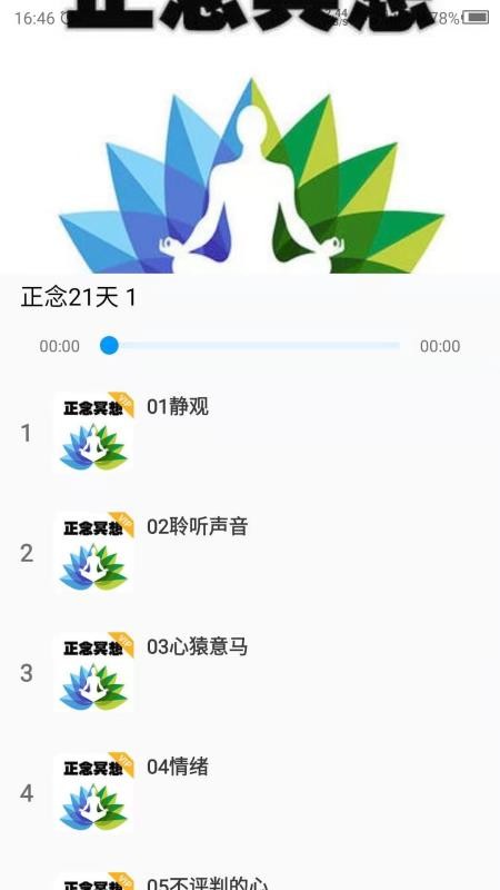 睡觉助眠免费版(2)