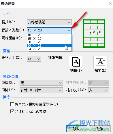 ​Word如何自定义稿纸行数列数