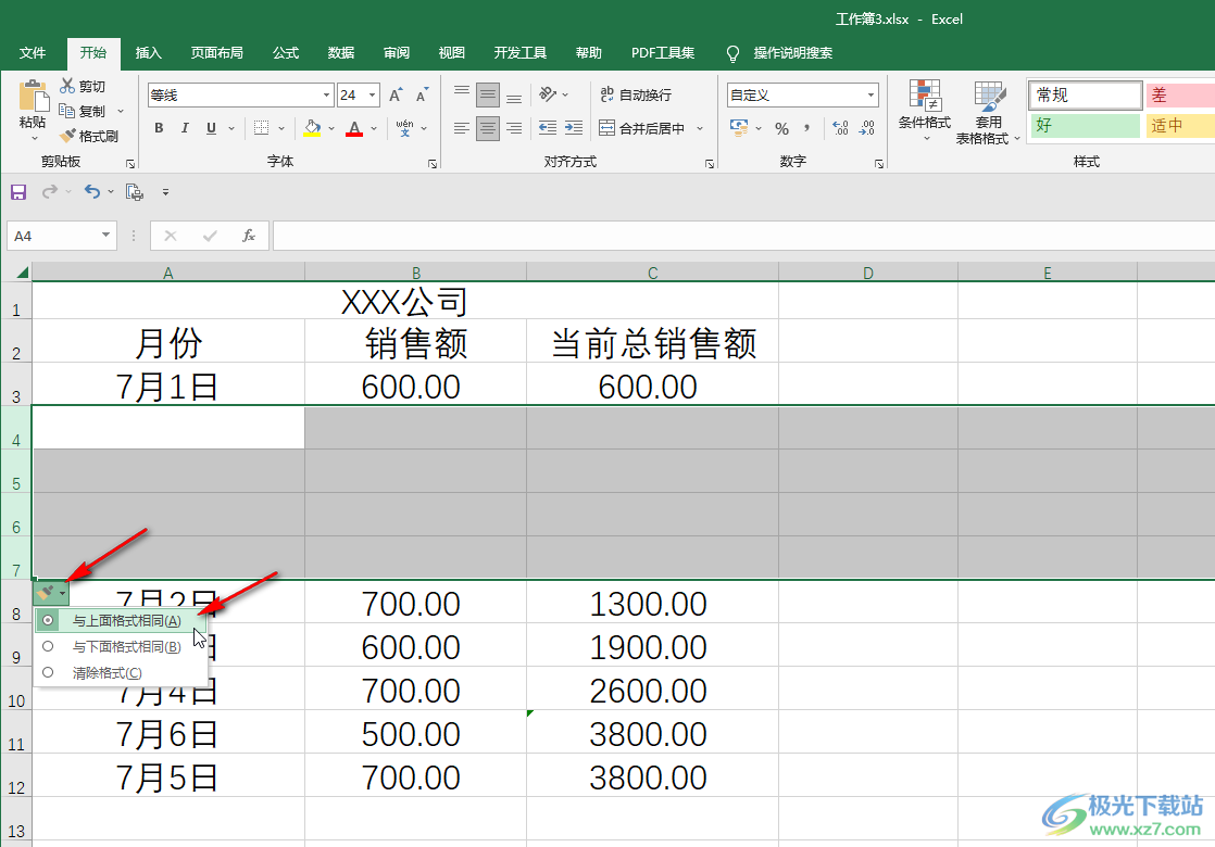 ​Excel表格怎么批量增加多行