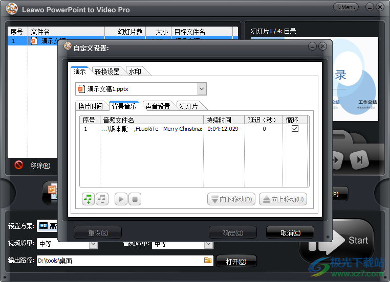 Leawo powerpoint to Video添加背景音乐的方法