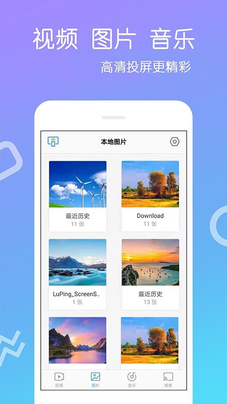 手机投屏王app(2)