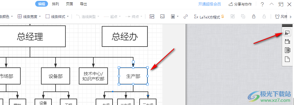 WPS PPT给流程图图形进行图片填充的方法