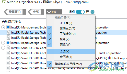 Autorun Organizer(开机启动项管理软件)