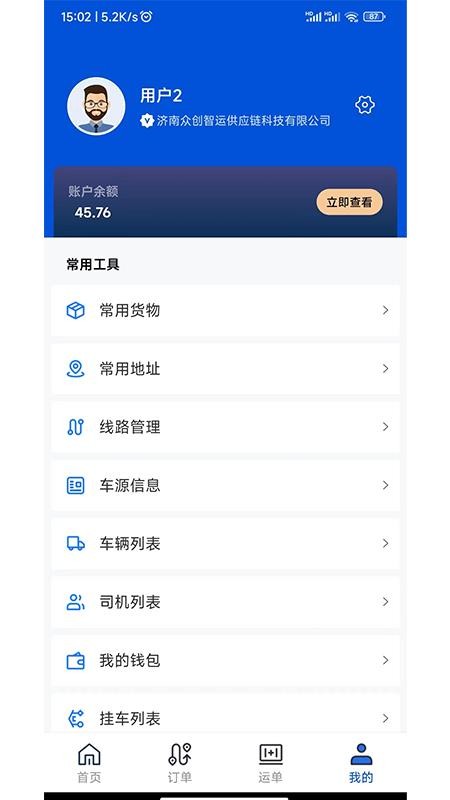 源泰智运货主端app(3)