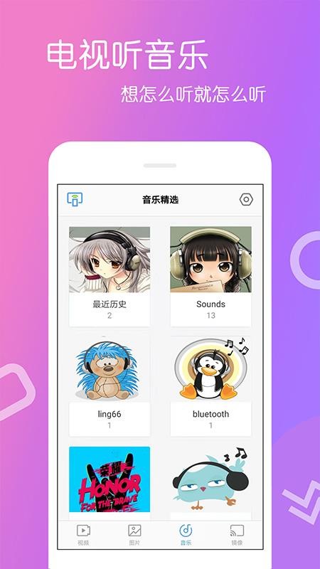 手机投屏王app(1)