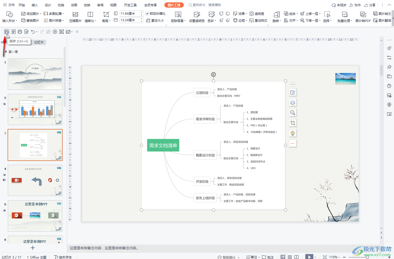 ​WPS PPT怎么快速制作思维导图