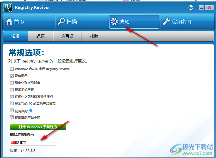 registry reviver绿色版(注册表清理)