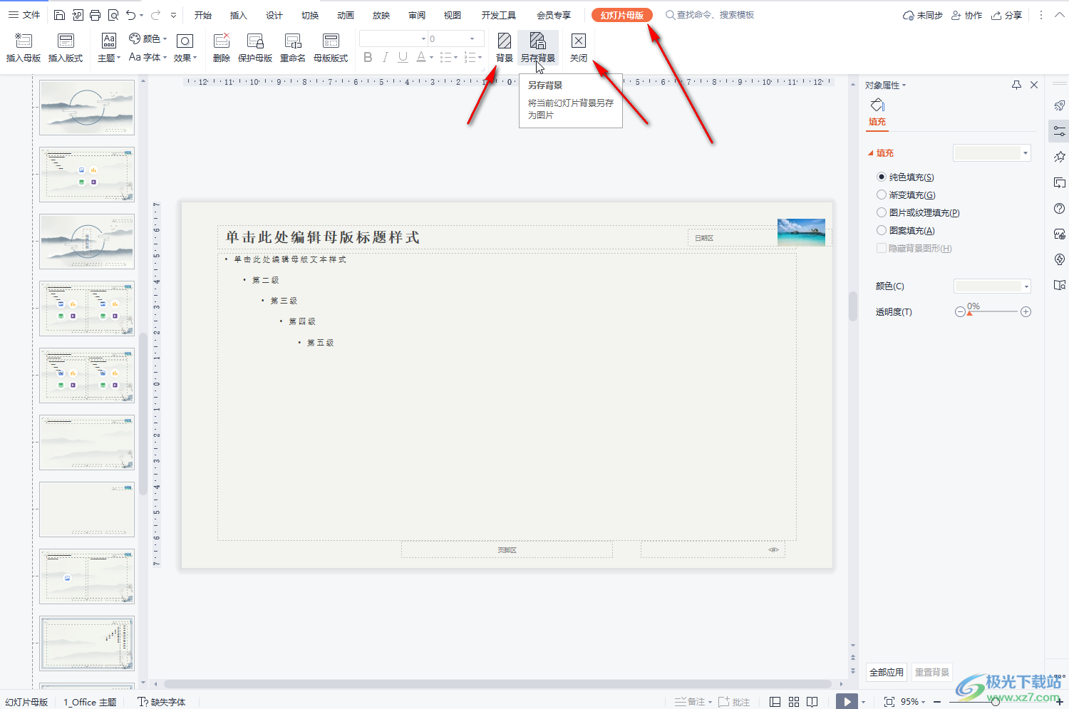 ​WPS演示怎么进行批量设置