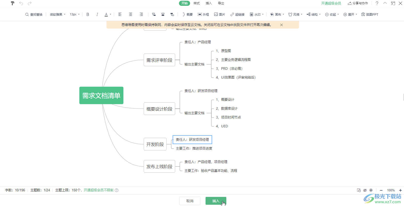 ​WPS PPT怎么快速制作思维导图